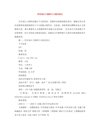 汽车设计工程师个人简历范文 