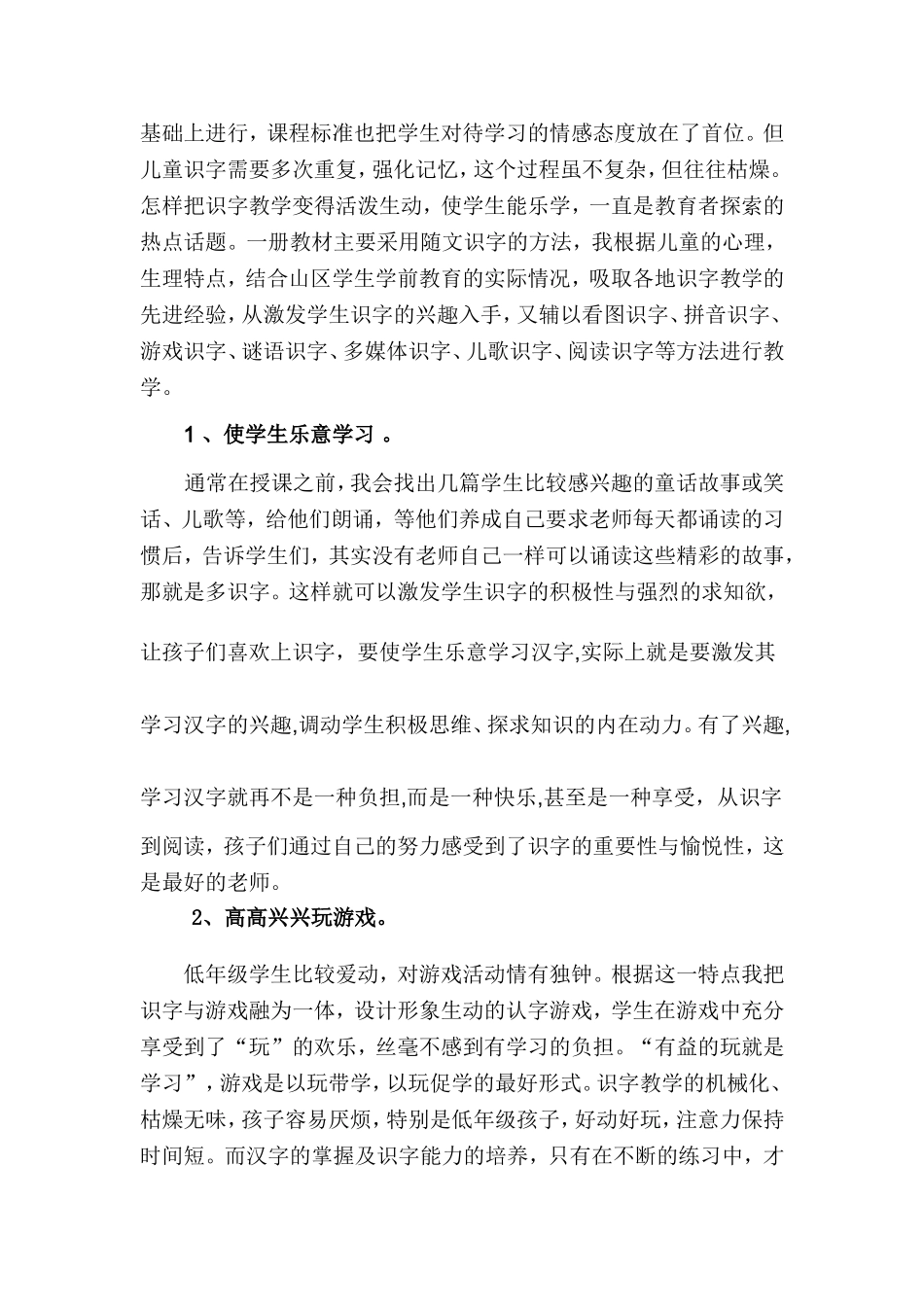 浅谈低年级识字教学方法论文_第2页