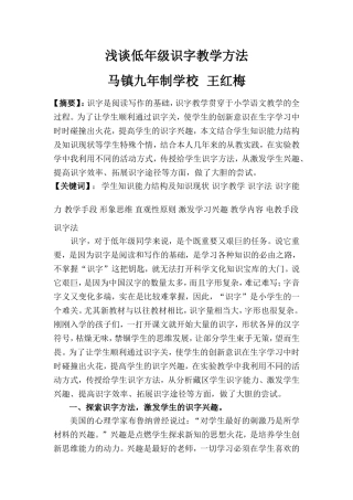 浅谈低年级识字教学方法论文