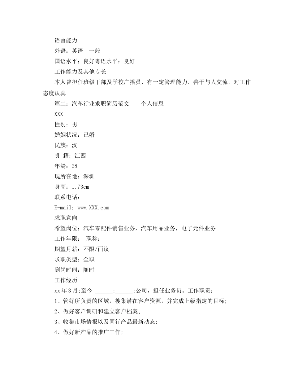 汽车行业求职简历范文 _第2页