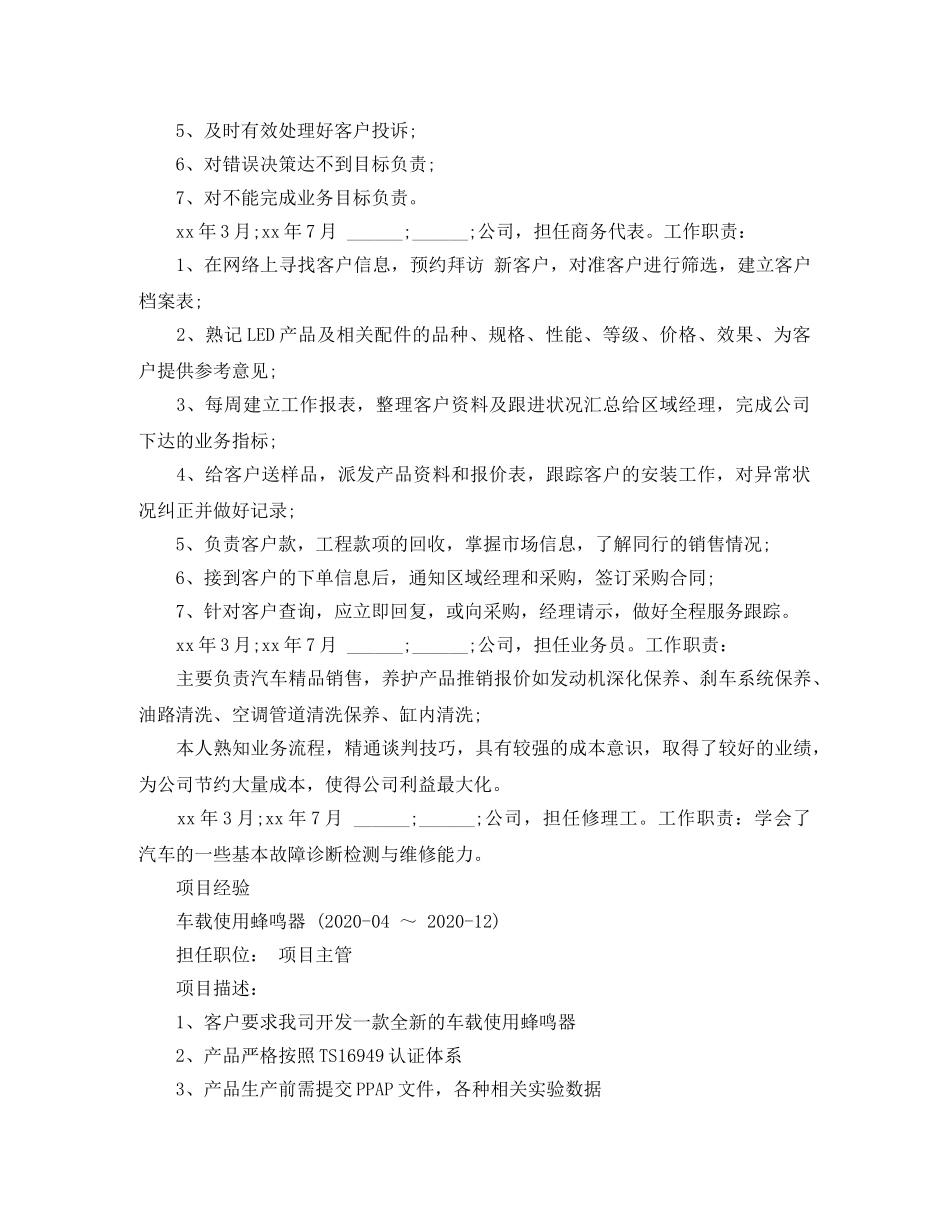 汽车行业求职简历范文 _第3页