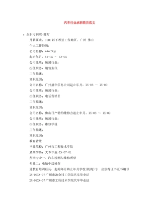 汽车行业求职简历范文 