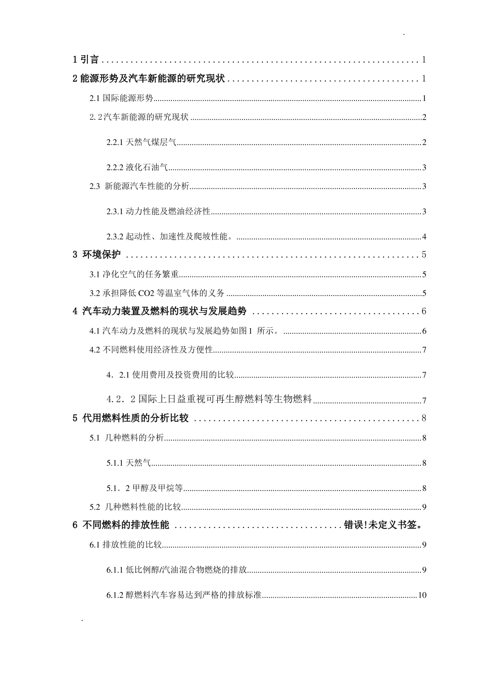 新能源汽车的发展现状及发展其趋势(毕业论文doc)_第2页