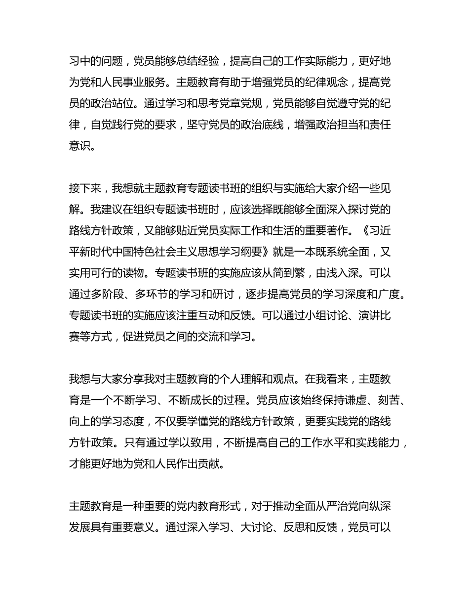 在主题教育专题读书班上的研讨发言材料 _第2页