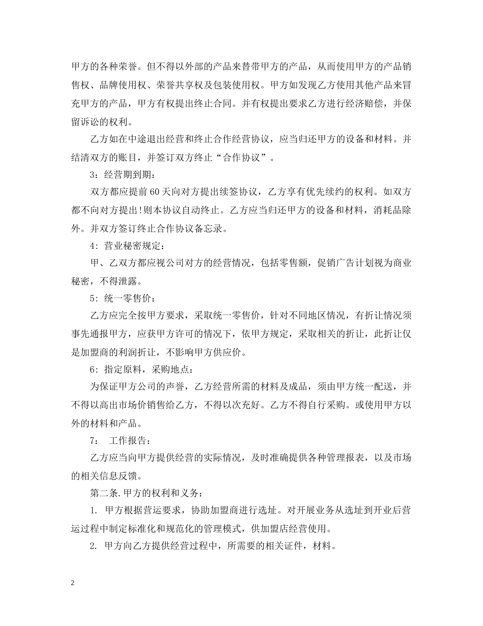 汽车美容合作合同范本 _第2页