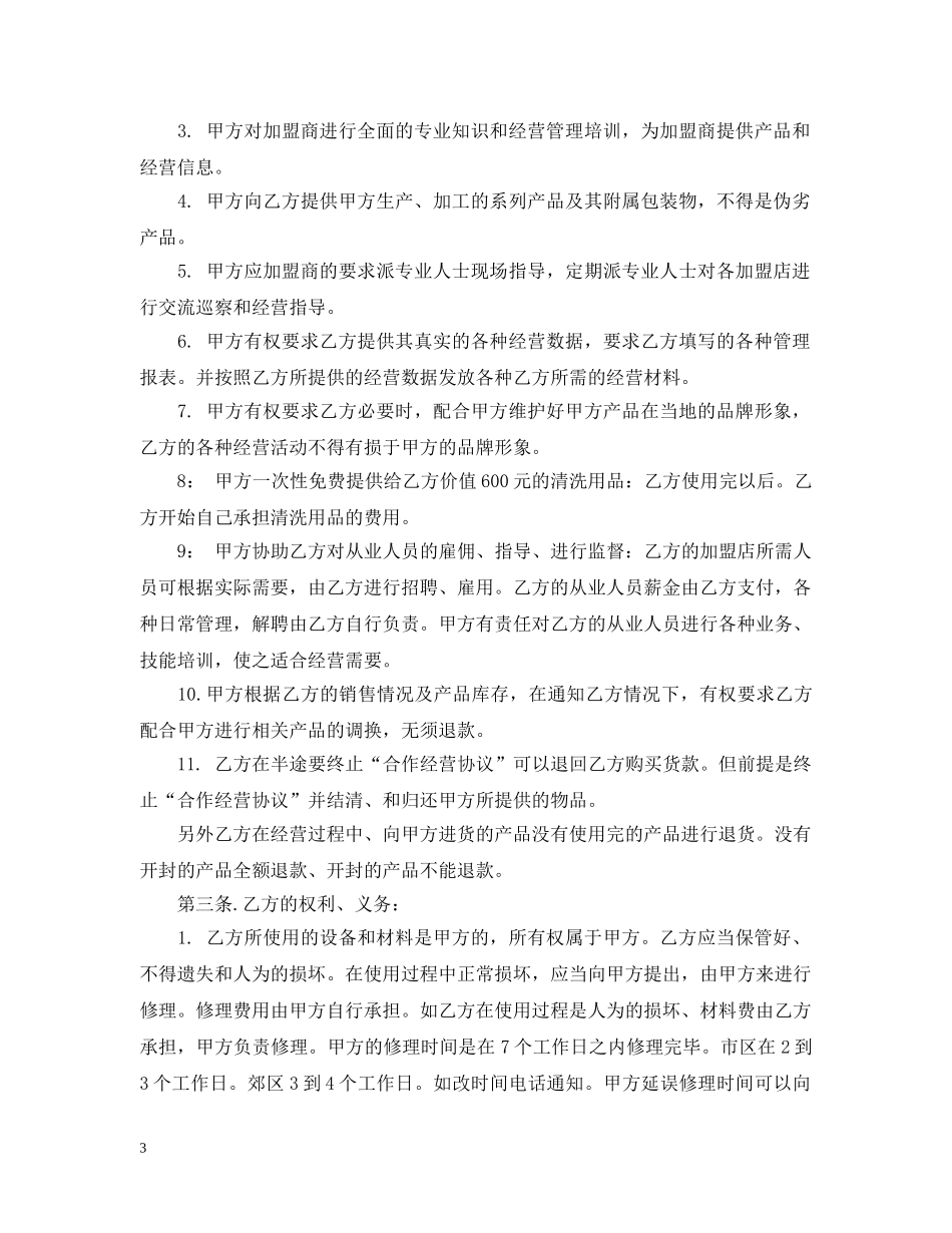 汽车美容合作合同范本 _第3页