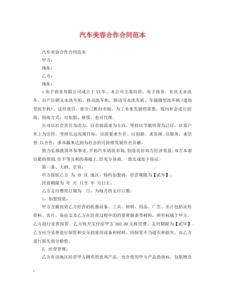 汽车美容合作合同范本 