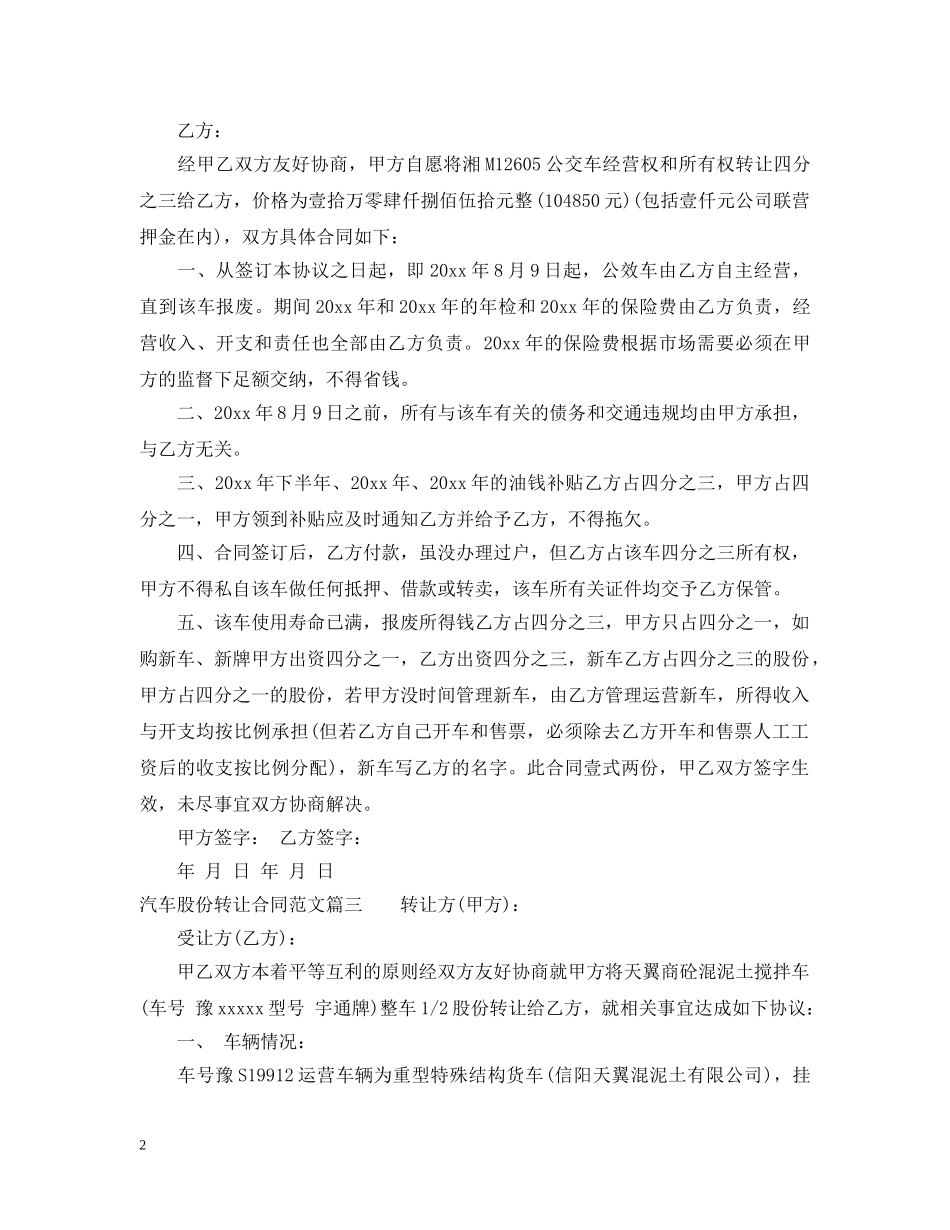 汽车股份转让合同 _第2页