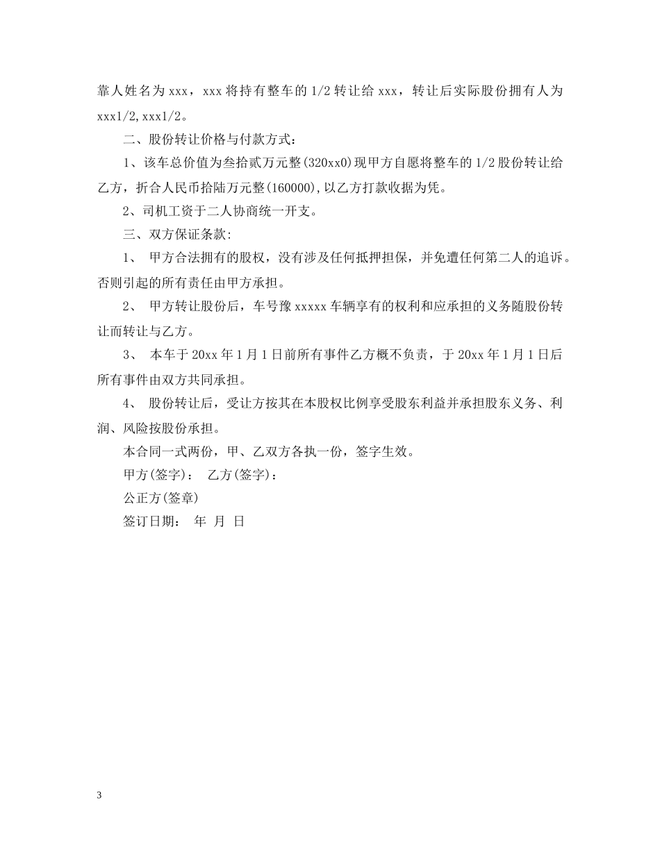 汽车股份转让合同 _第3页