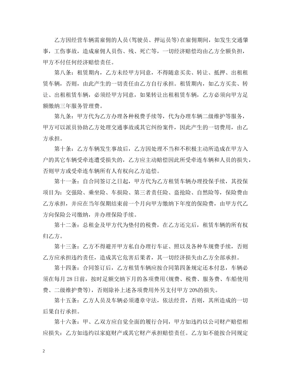 汽车融资租赁合同 _第2页