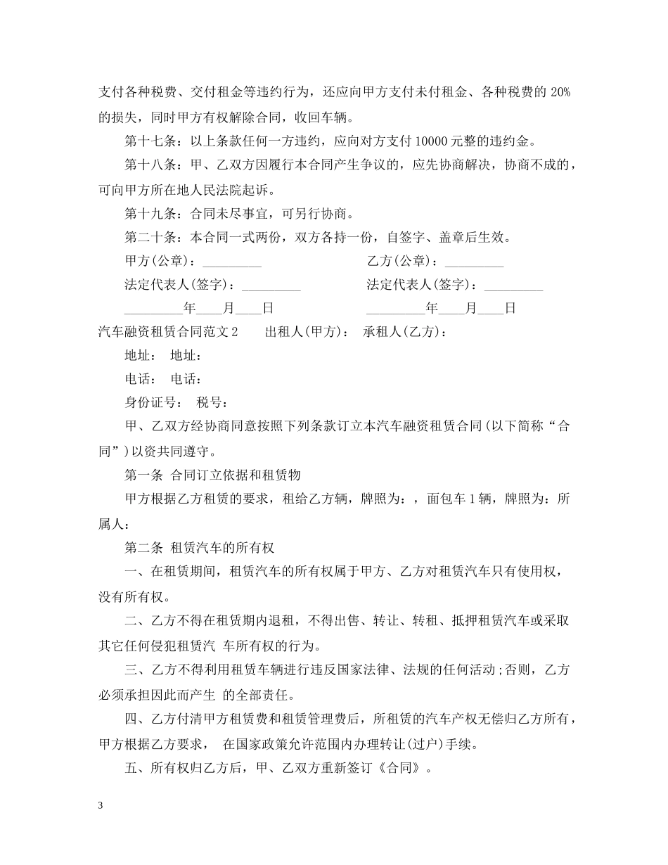 汽车融资租赁合同 _第3页