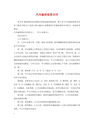汽车融资租赁合同 