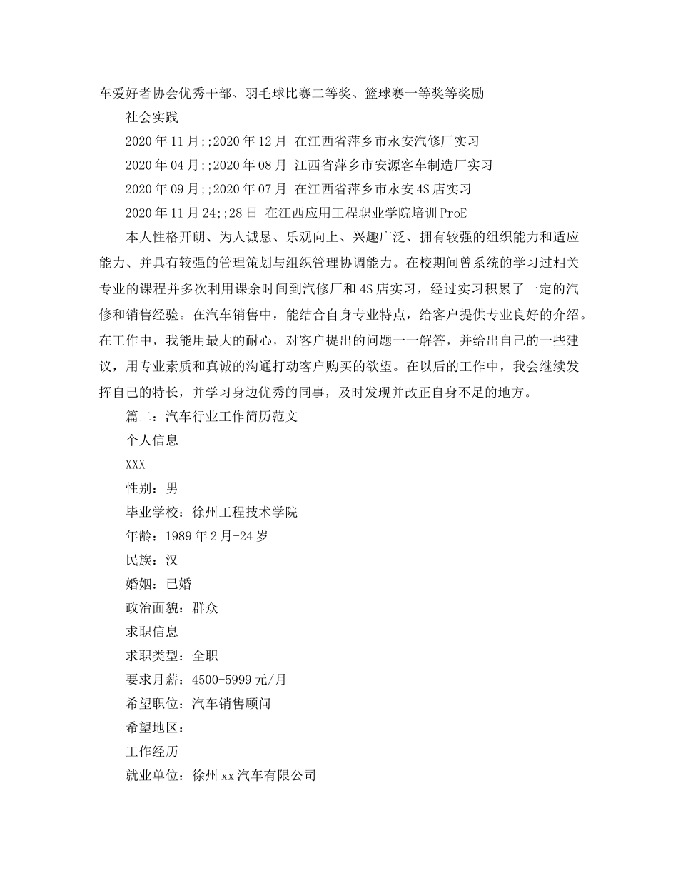汽车行业工作简历范文 _第2页