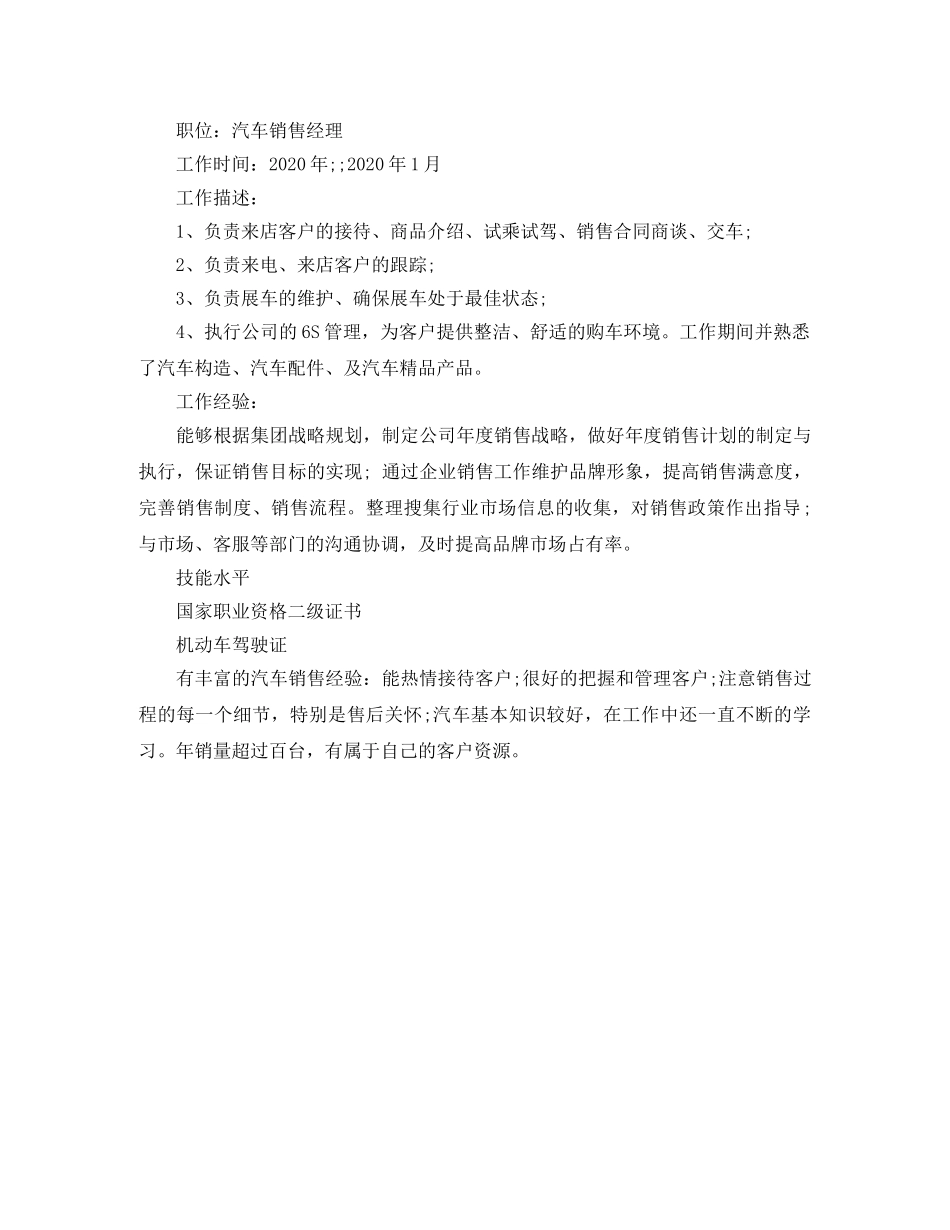 汽车行业工作简历范文 _第3页