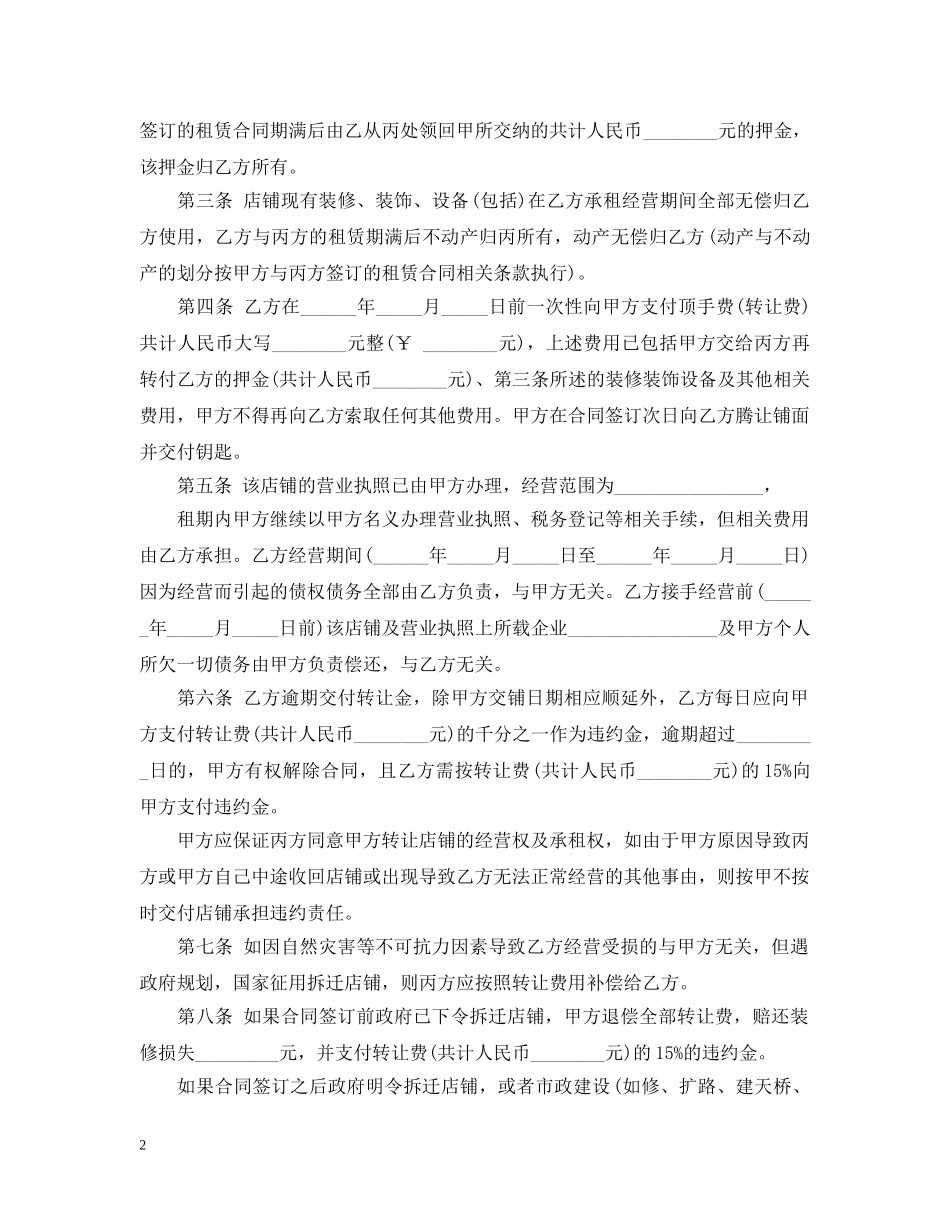 汽车美容转让合同 _第2页