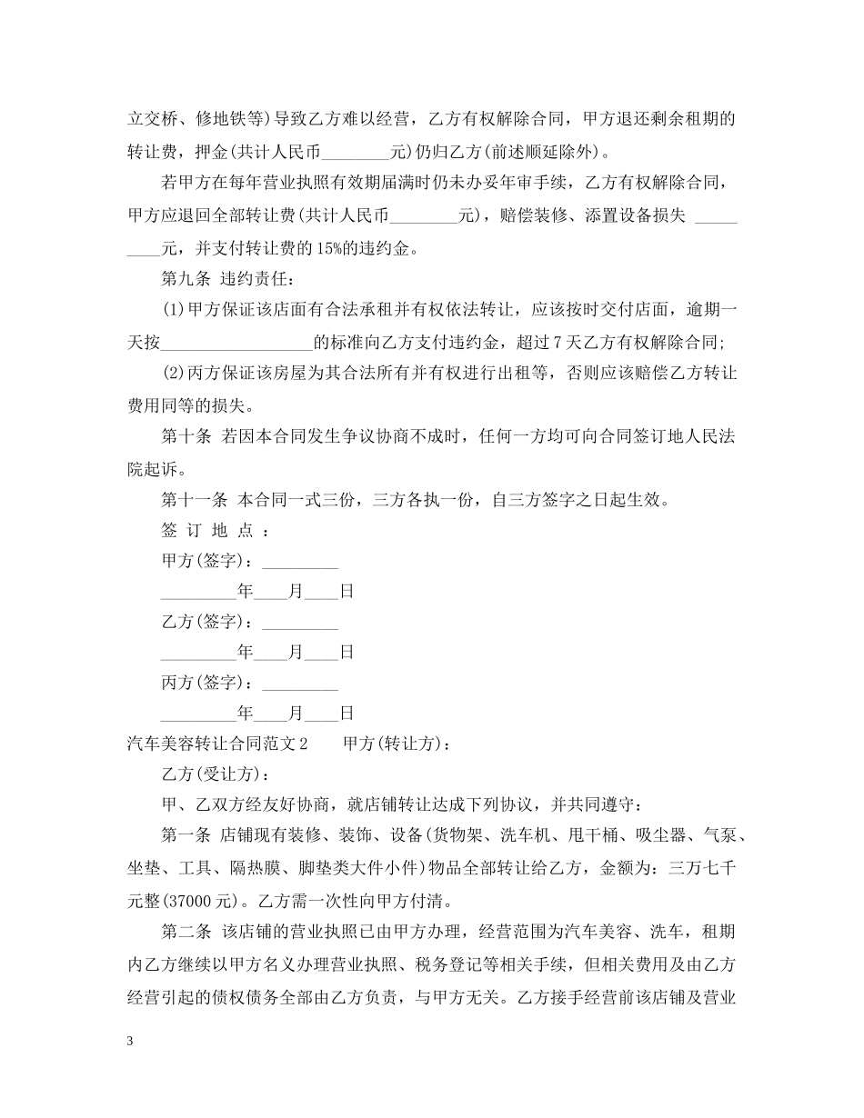 汽车美容转让合同 _第3页