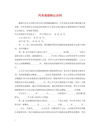 汽车美容转让合同 