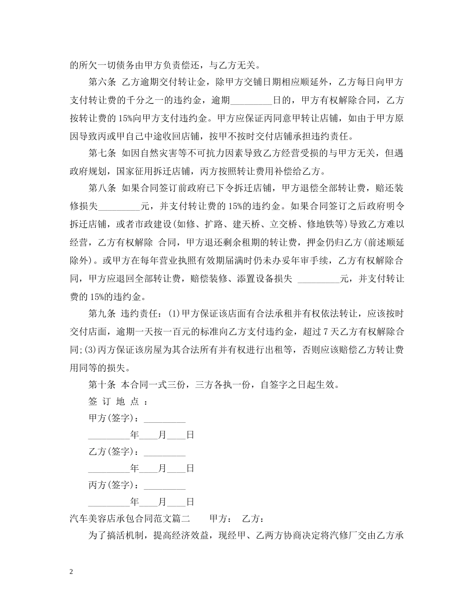 汽车美容店承包合同模板 _第2页