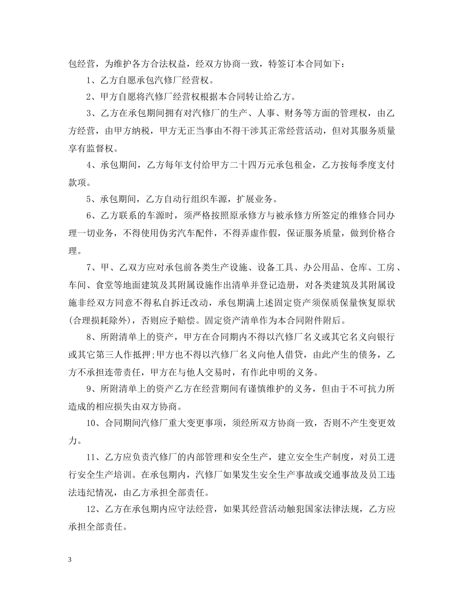 汽车美容店承包合同模板 _第3页