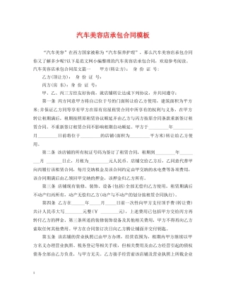 汽车美容店承包合同模板 
