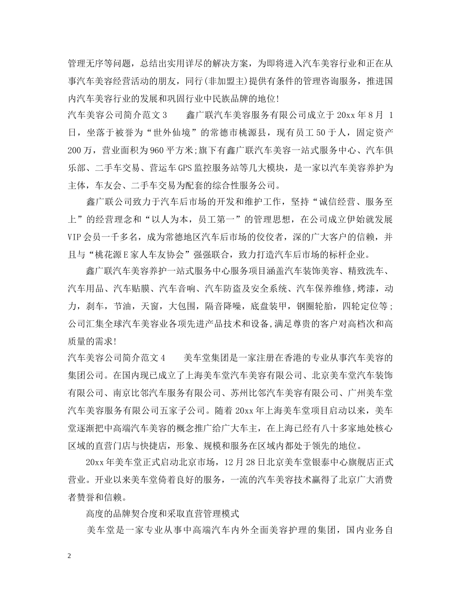 汽车美容公司简介范文 _第2页
