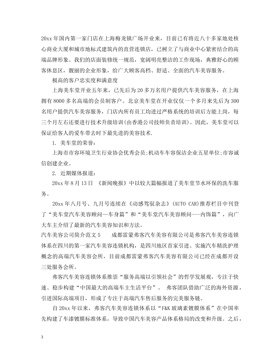汽车美容公司简介范文 _第3页