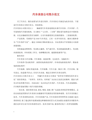 汽车美容公司简介范文 