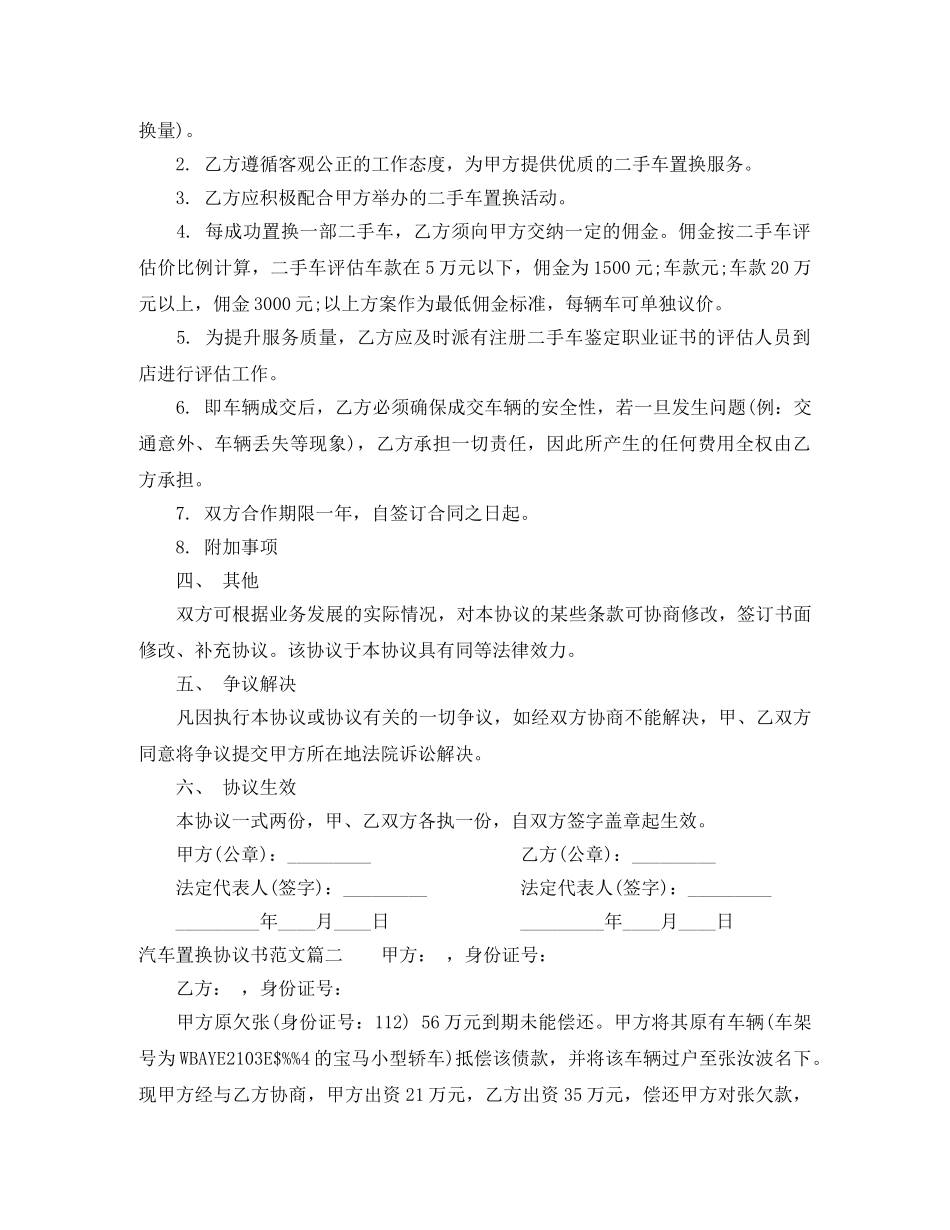 汽车置换协议书范本 _第2页