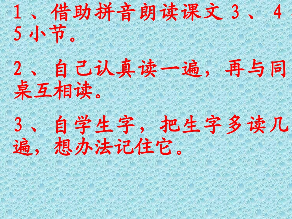 人教版一年级语文下册《小白兔和小灰兔》课件PPT_第2页