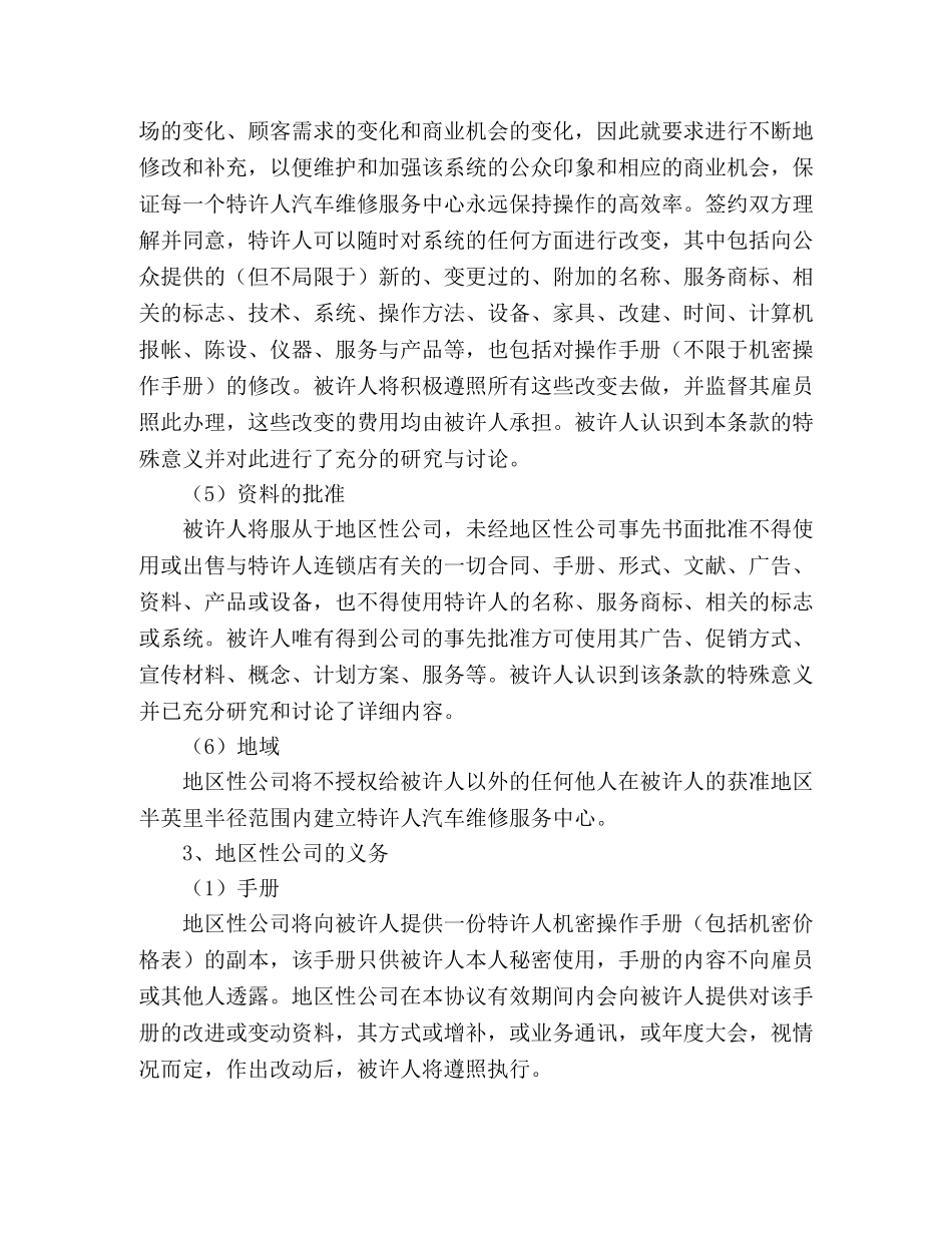 汽车维修特许合同 (2) _第3页