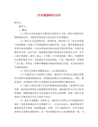 汽车维修特许合同 (2) 