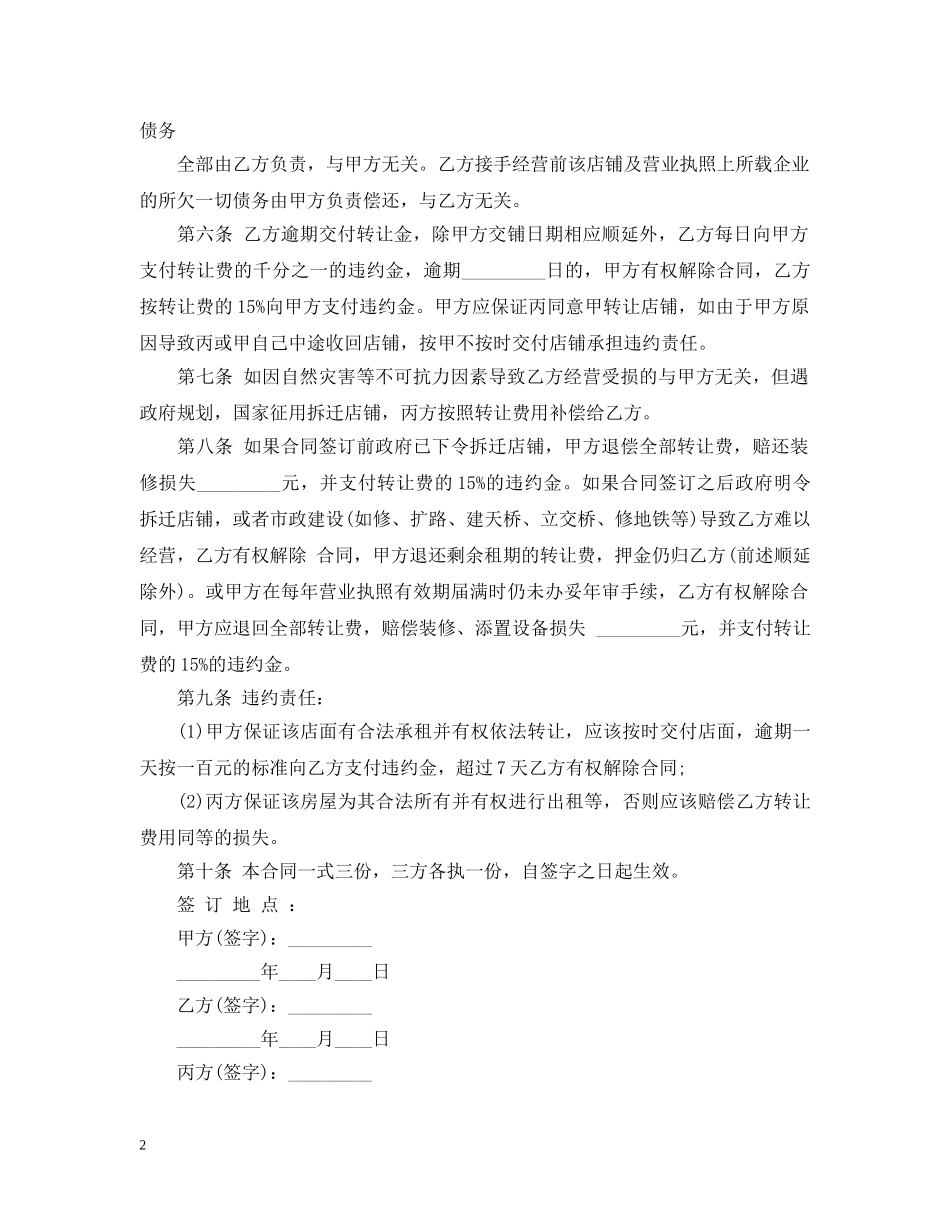 汽车美容店转让合同 _第2页
