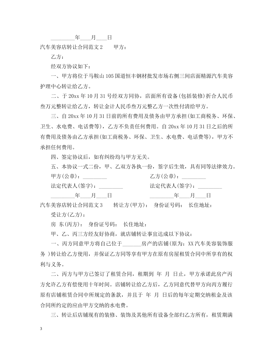 汽车美容店转让合同 _第3页