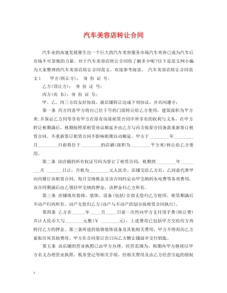 汽车美容店转让合同 