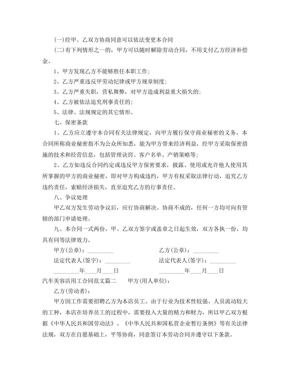 汽车美容店用工合同模板 _第2页