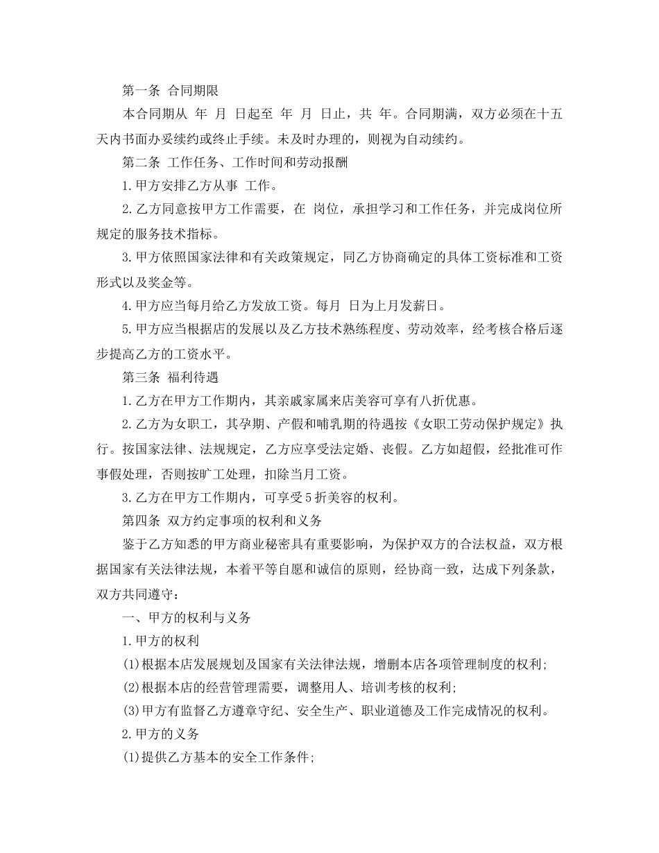 汽车美容店用工合同模板 _第3页