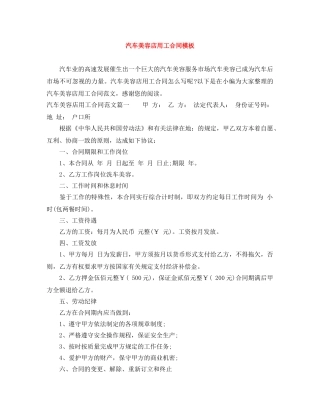 汽车美容店用工合同模板 