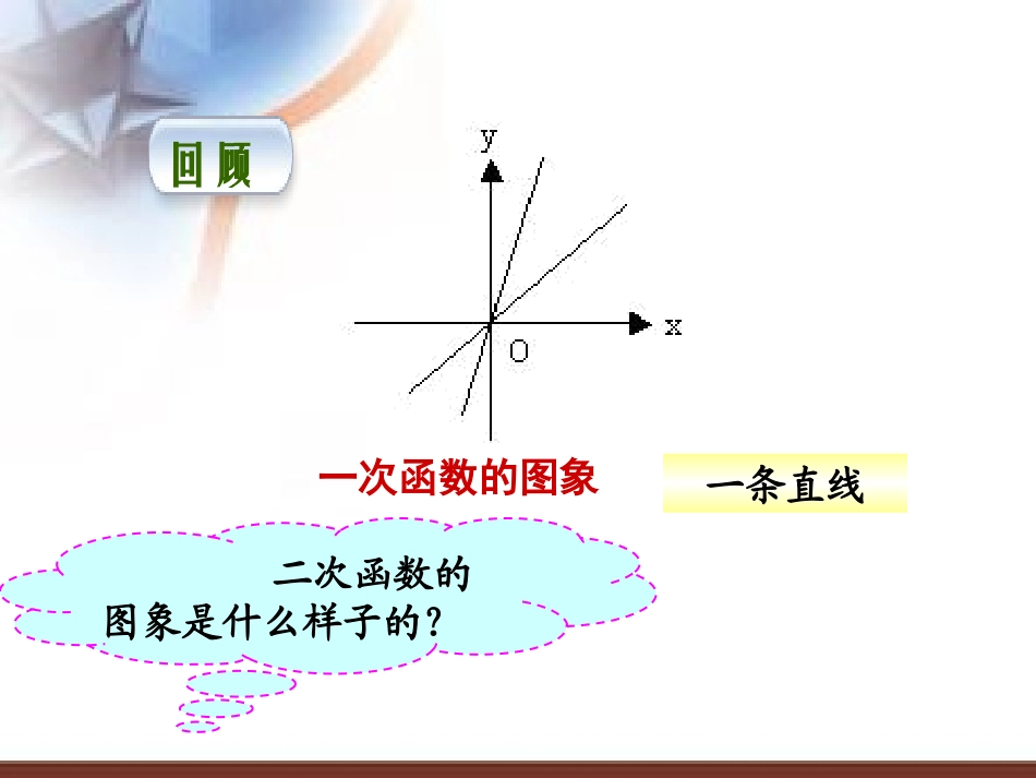 二次函数y=ax2--的图象和性质教案_第3页