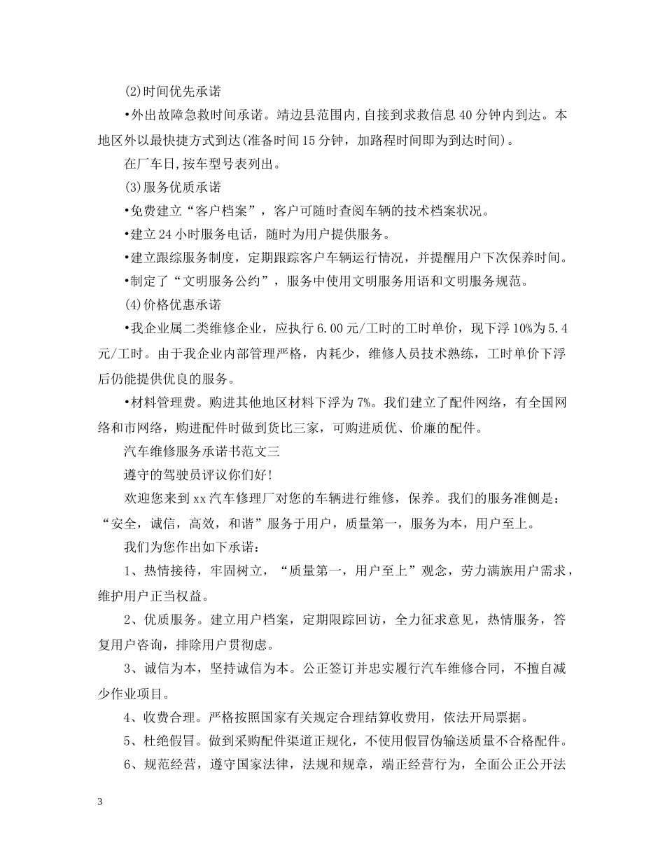 汽车维修服务承诺书范文4篇 _第3页