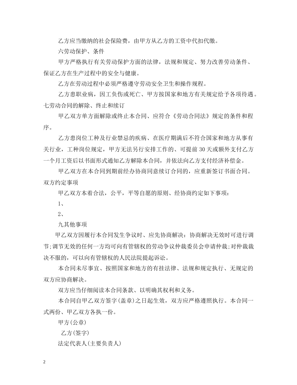 汽车美容店员工合同范本 _第2页