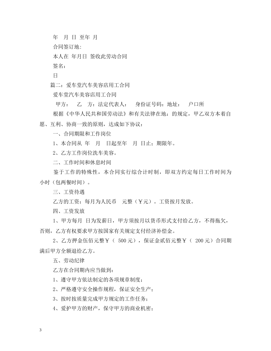 汽车美容店员工合同范本 _第3页