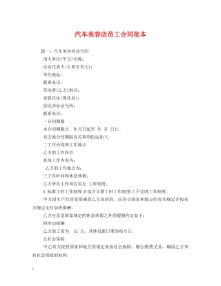 汽车美容店员工合同范本 