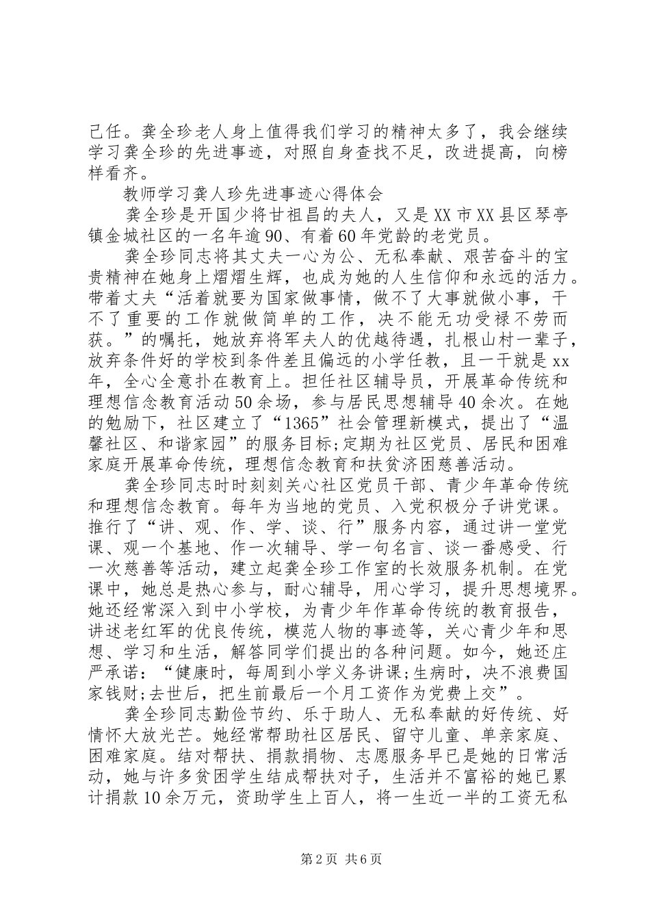 龚全珍先进事迹学习心得体会3篇 (4)_第2页