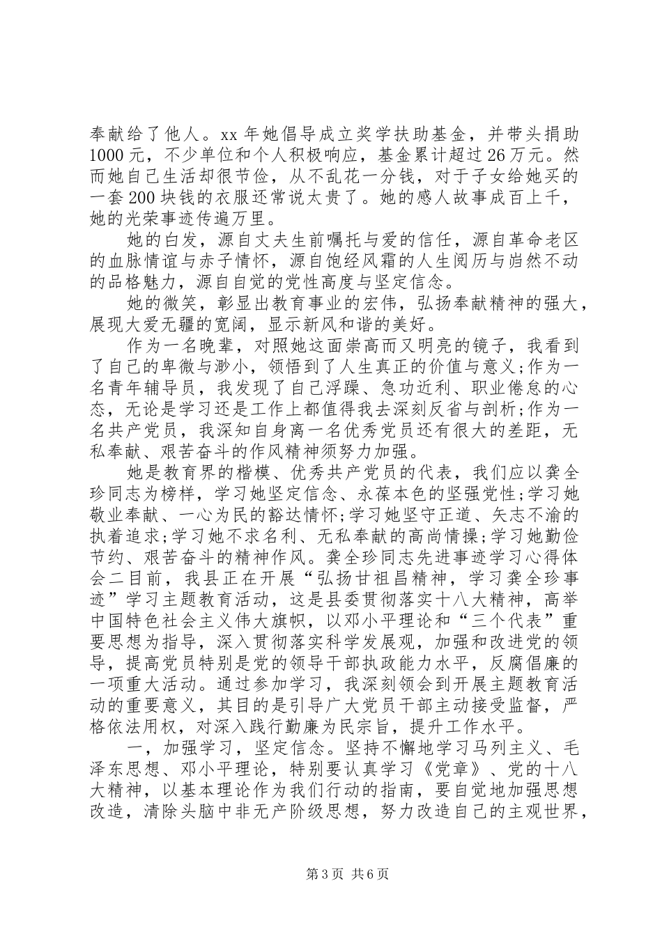 龚全珍先进事迹学习心得体会3篇 (4)_第3页