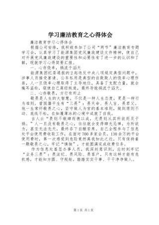 学习廉洁教育之心得体会
