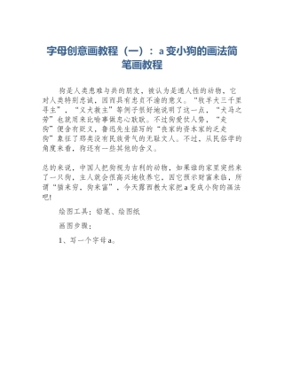 字母创意画教程（一）：a变小狗的画法简笔画教程