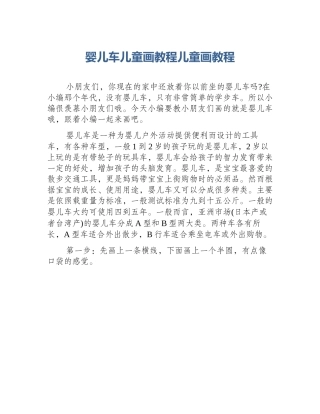 婴儿车儿童画教程儿童画教程