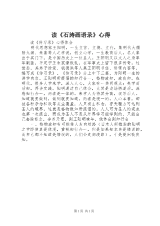读《石涛画语录》心得