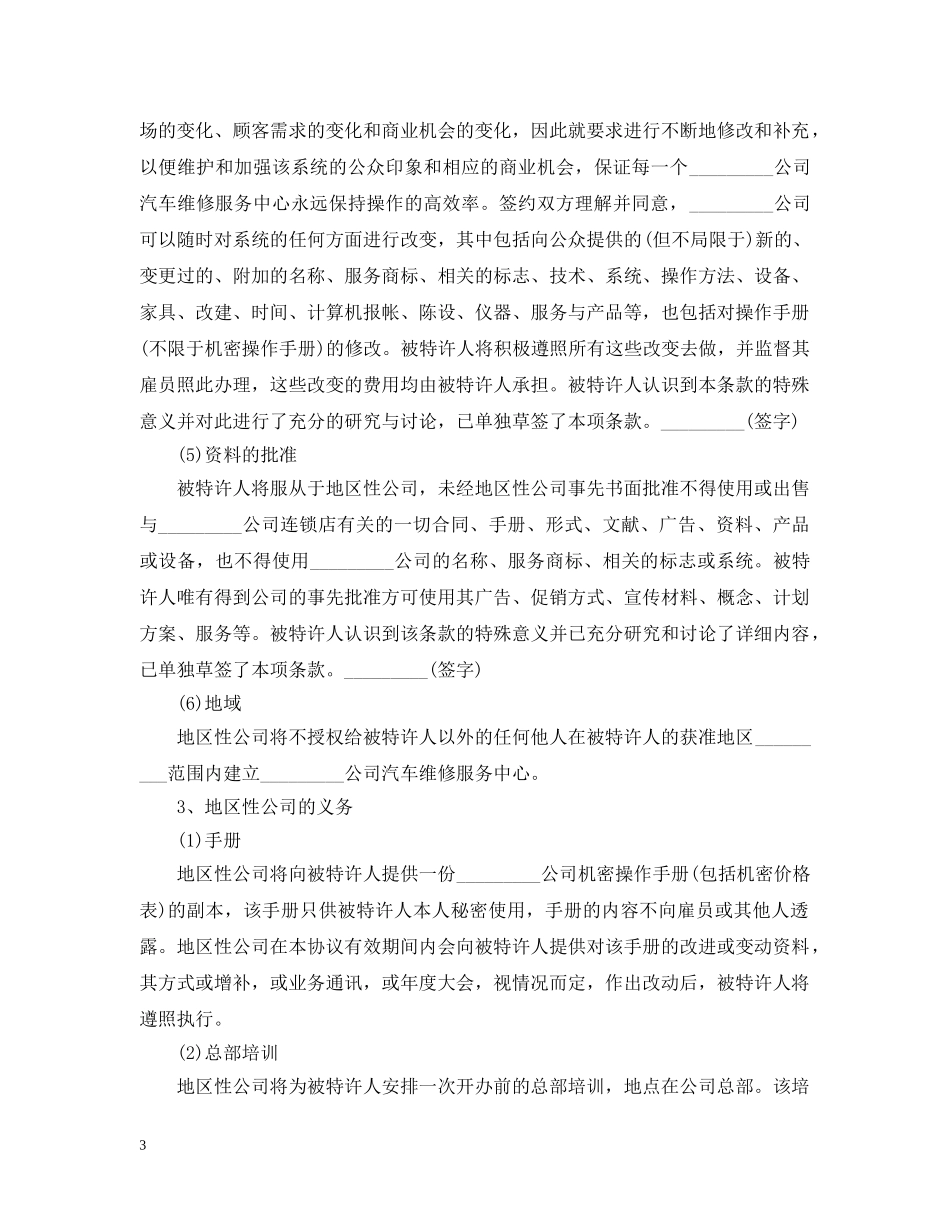 汽车维修特许合同范本 _第3页
