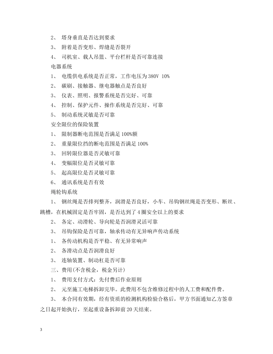 汽车维修委托合同范本5篇 _第3页